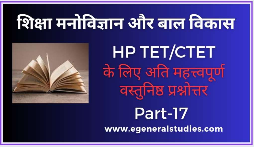 Educational Psychology And Pedagogy MCQ For HP TET/CTET Part-17 ...