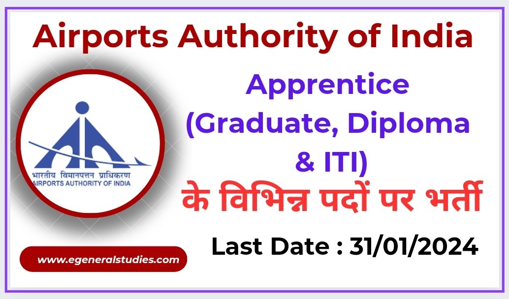 AAI Apprentice Recruitment 2024 – Apply Online - General Studies