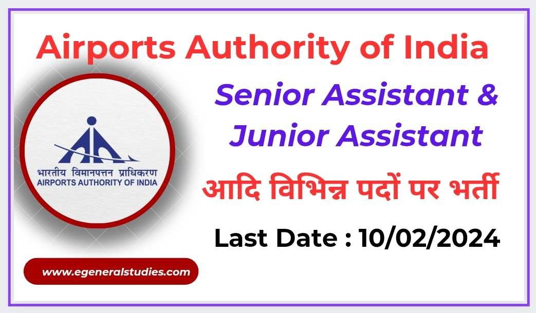 Airports Authority of India Sr. Assistant & Jr Assistant Recruitment ...